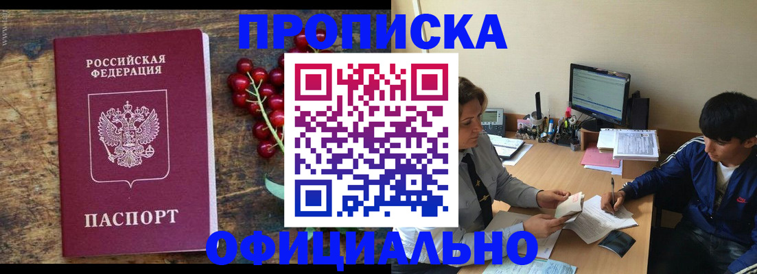 прописка для работы в Зеленокумске